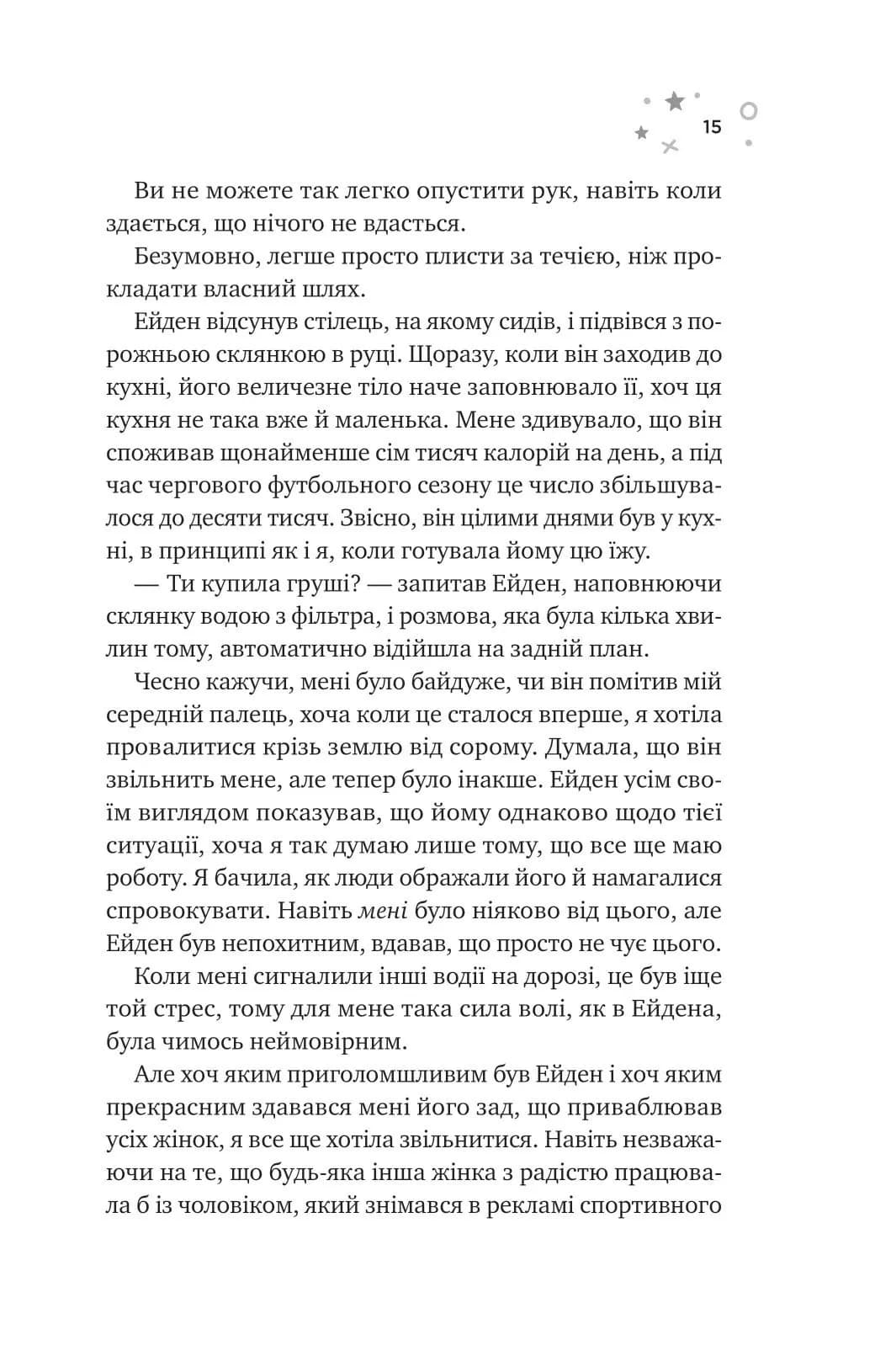 Стіна Вінніпеґа і Я — мініатюра 10