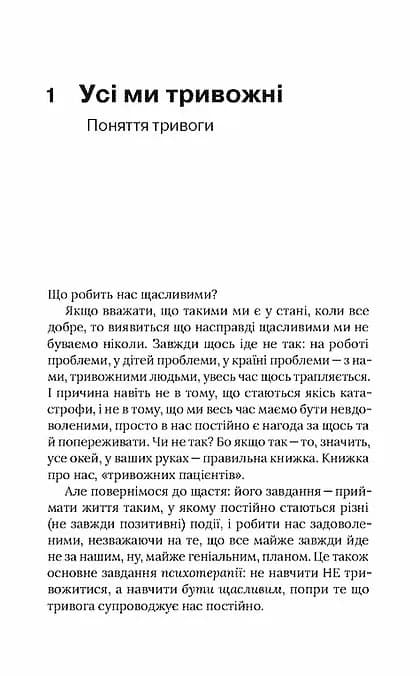 Стіни в моїй голові. Жити з тривожністю і депресією — мініатюра 3