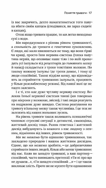 Стіни в моїй голові. Жити з тривожністю і депресією — мініатюра 4