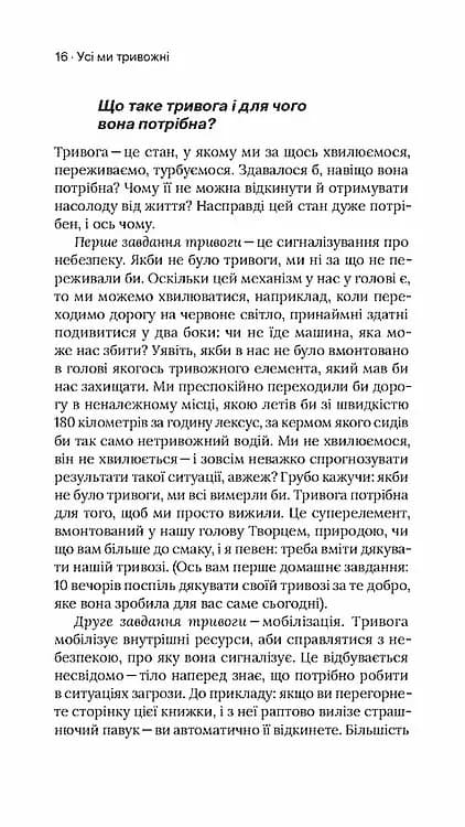 Стіни в моїй голові. Жити з тривожністю і депресією — мініатюра 5