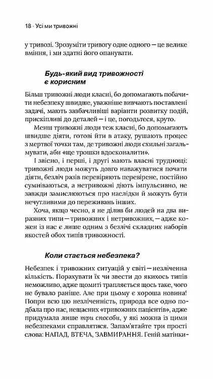Стіни в моїй голові. Жити з тривожністю і депресією — мініатюра 6