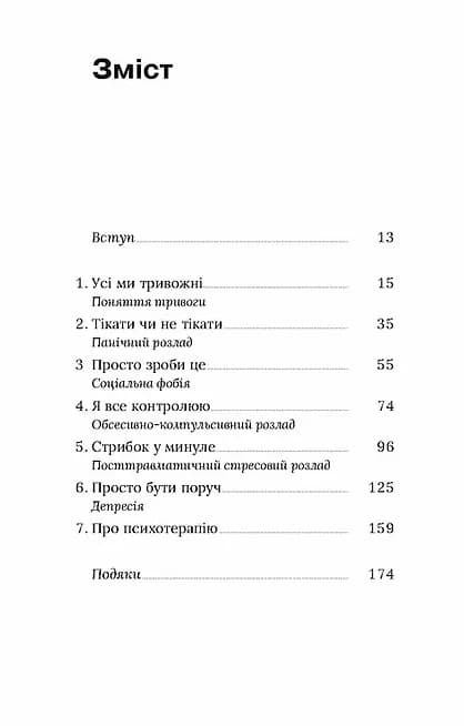 Стіни в моїй голові. Жити з тривожністю і депресією — мініатюра 2