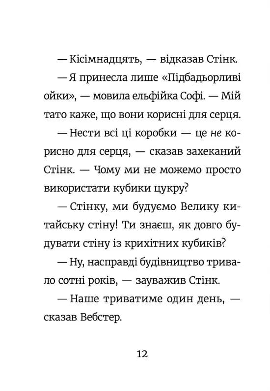 Стінк і великий морськосвинський експрес. Книга 4 — мініатюра 4