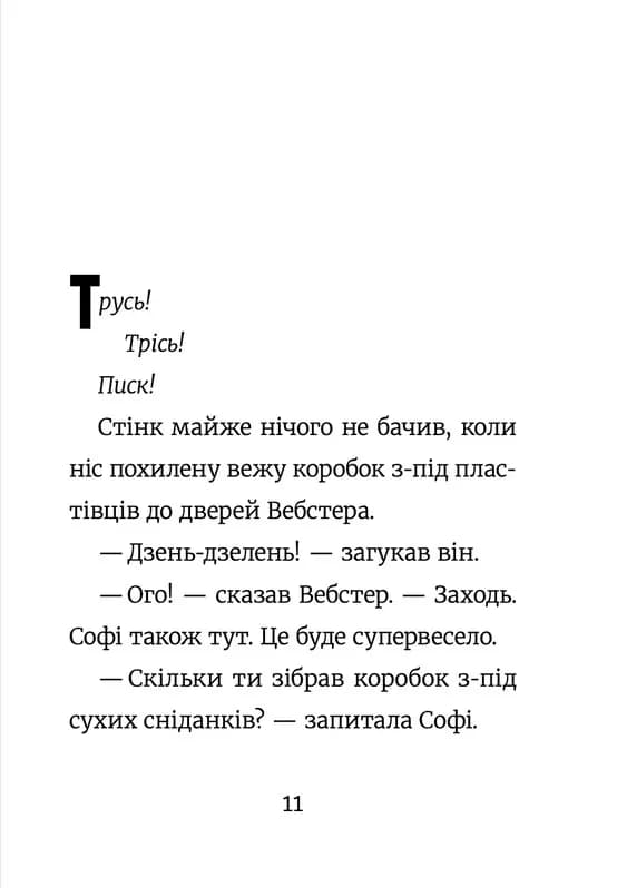 Стінк і великий морськосвинський експрес. Книга 4 — мініатюра 3