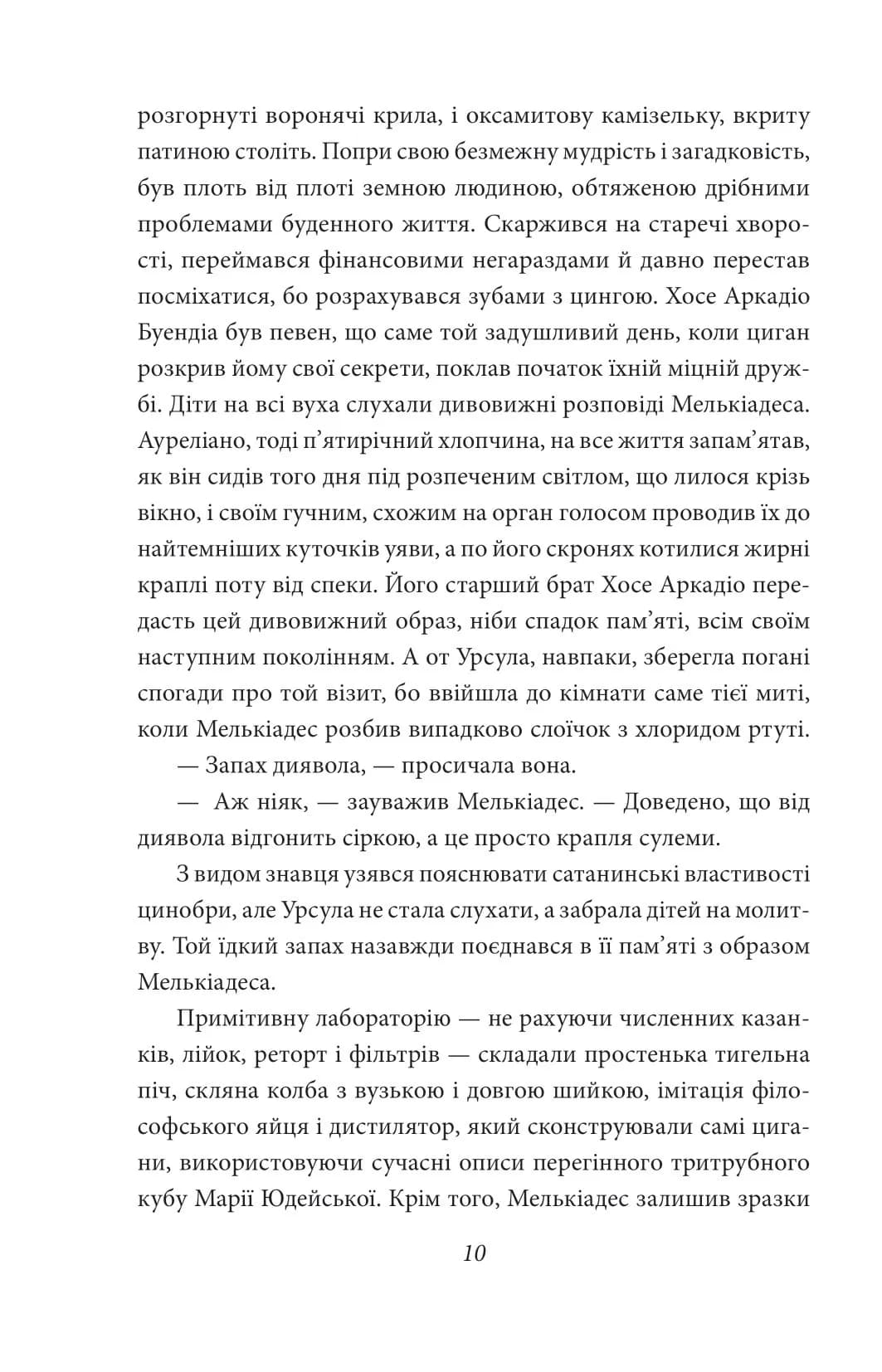 Сто років самотності — мініатюра 8