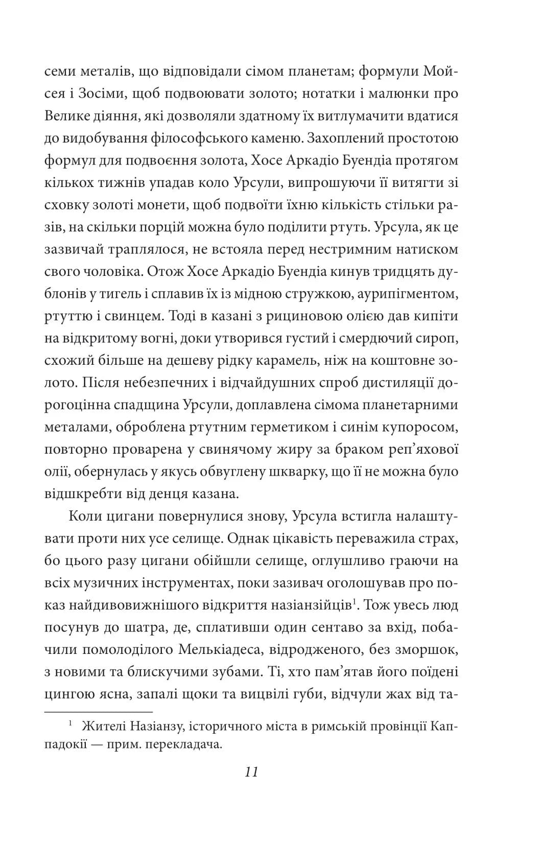 Сто років самотності — мініатюра 9