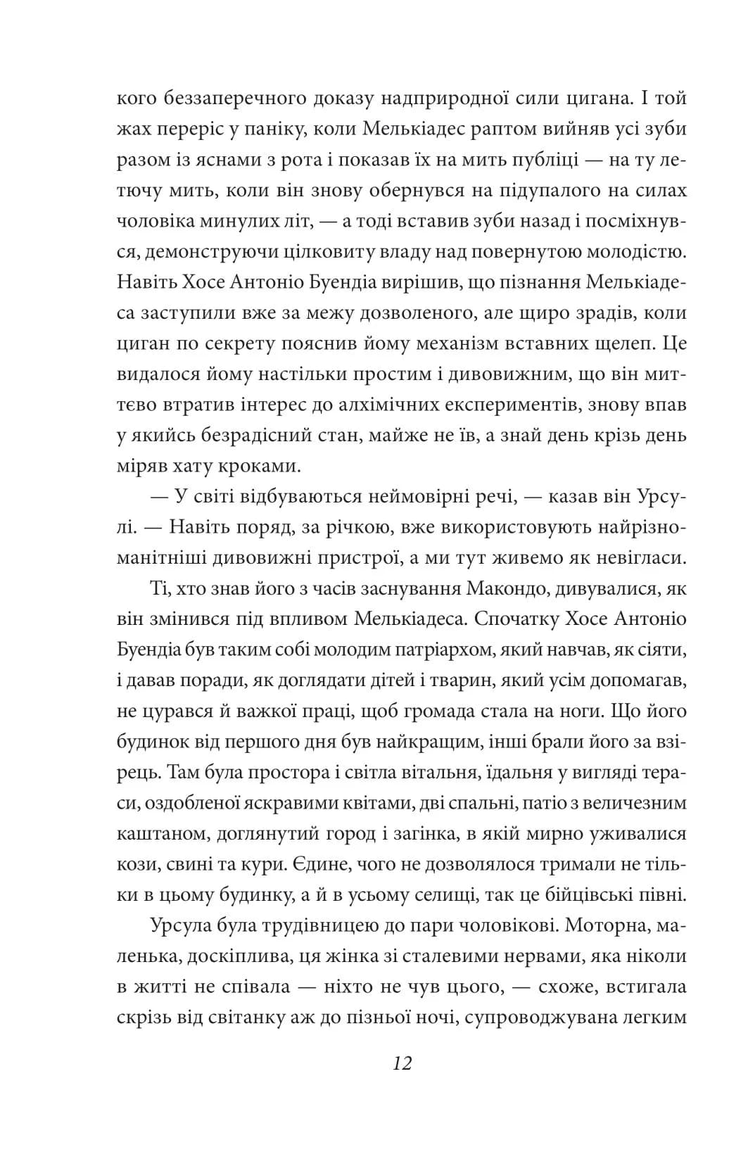 Сто років самотності — мініатюра 10