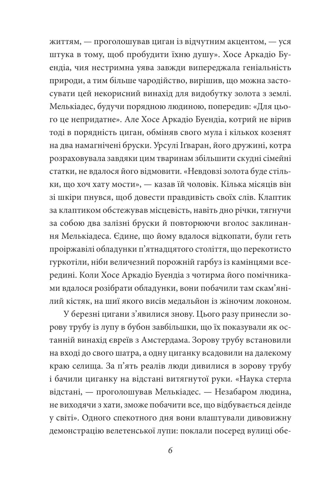 Сто років самотності — мініатюра 4