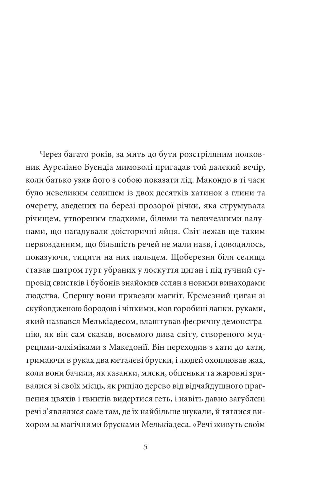 Сто років самотності — мініатюра 3