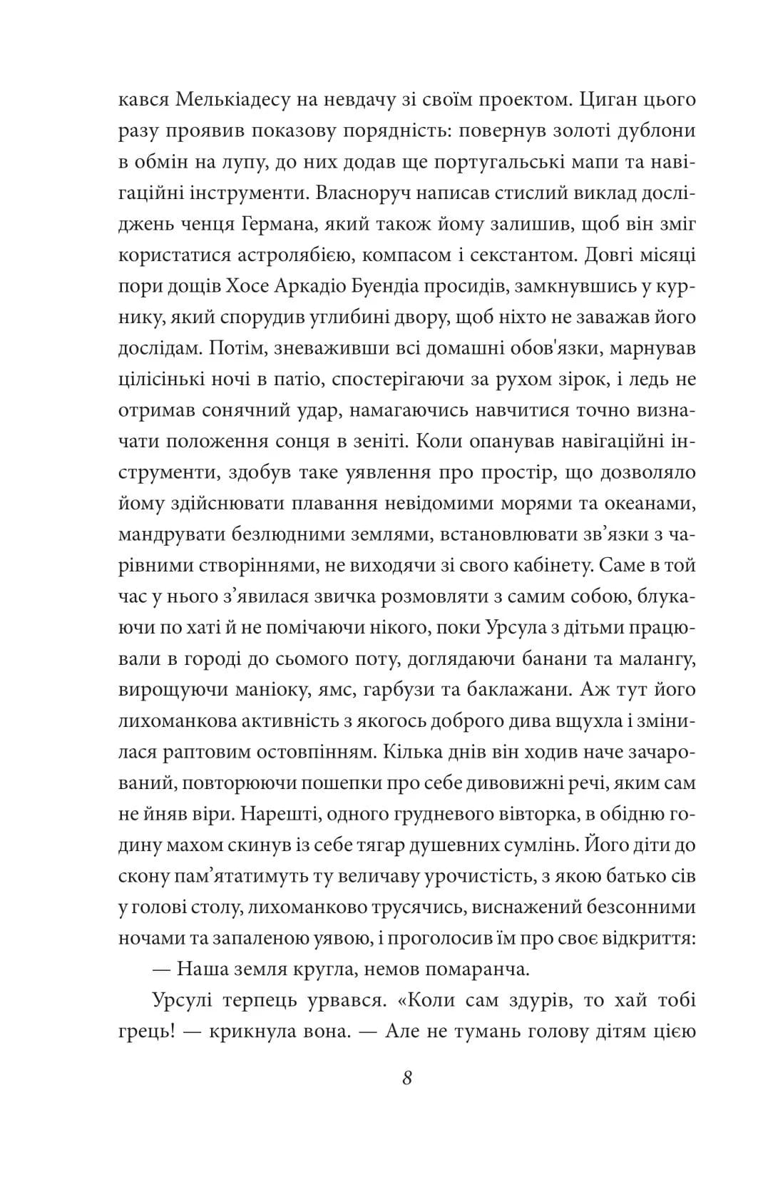 Сто років самотності — мініатюра 6