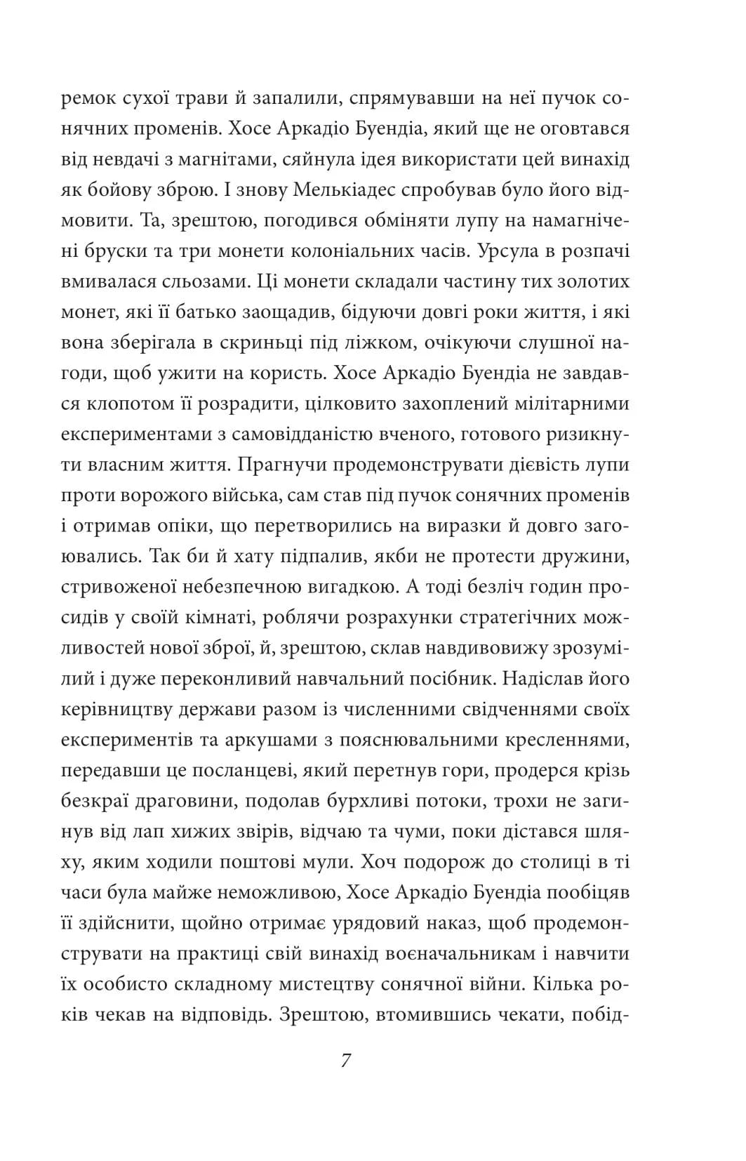Сто років самотності — мініатюра 5