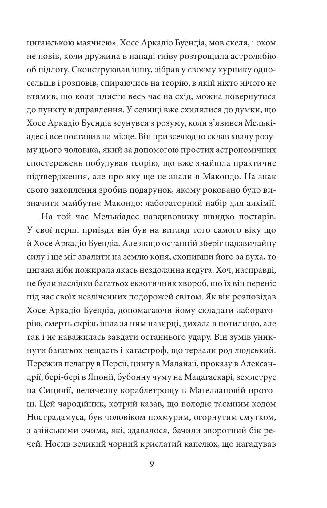 Сто років самотності — мініатюра 7