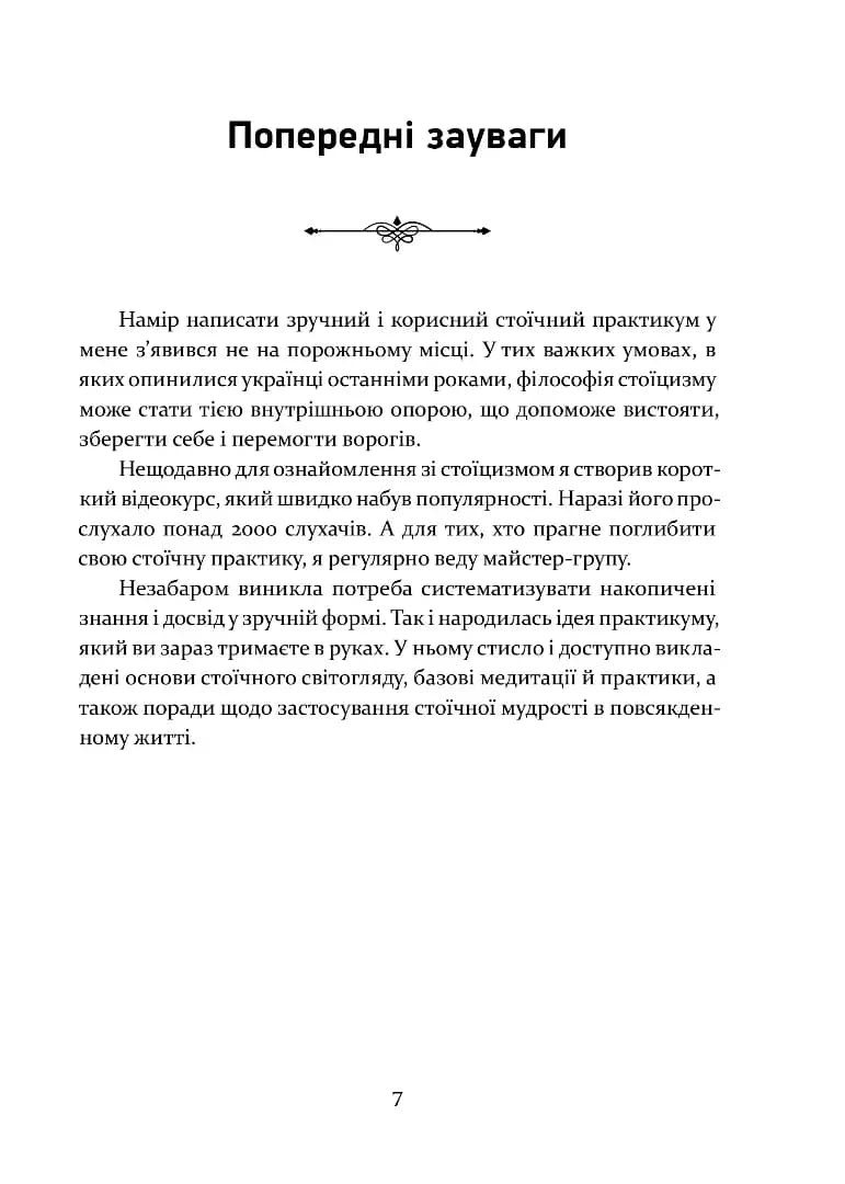 Стоїцизм як стиль життя — мініатюра 2