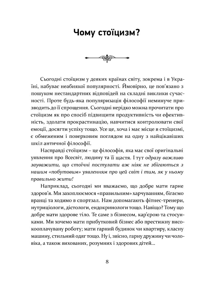 Стоїцизм як стиль життя — мініатюра 3