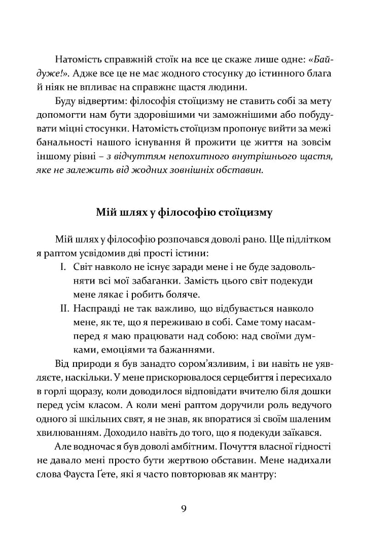 Стоїцизм як стиль життя — мініатюра 4