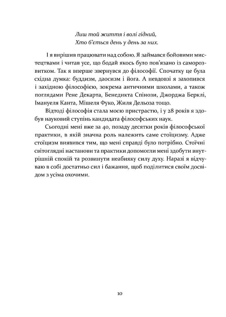Стоїцизм як стиль життя — мініатюра 5