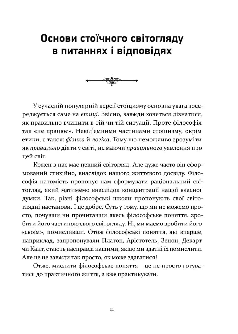 Стоїцизм як стиль життя — мініатюра 6