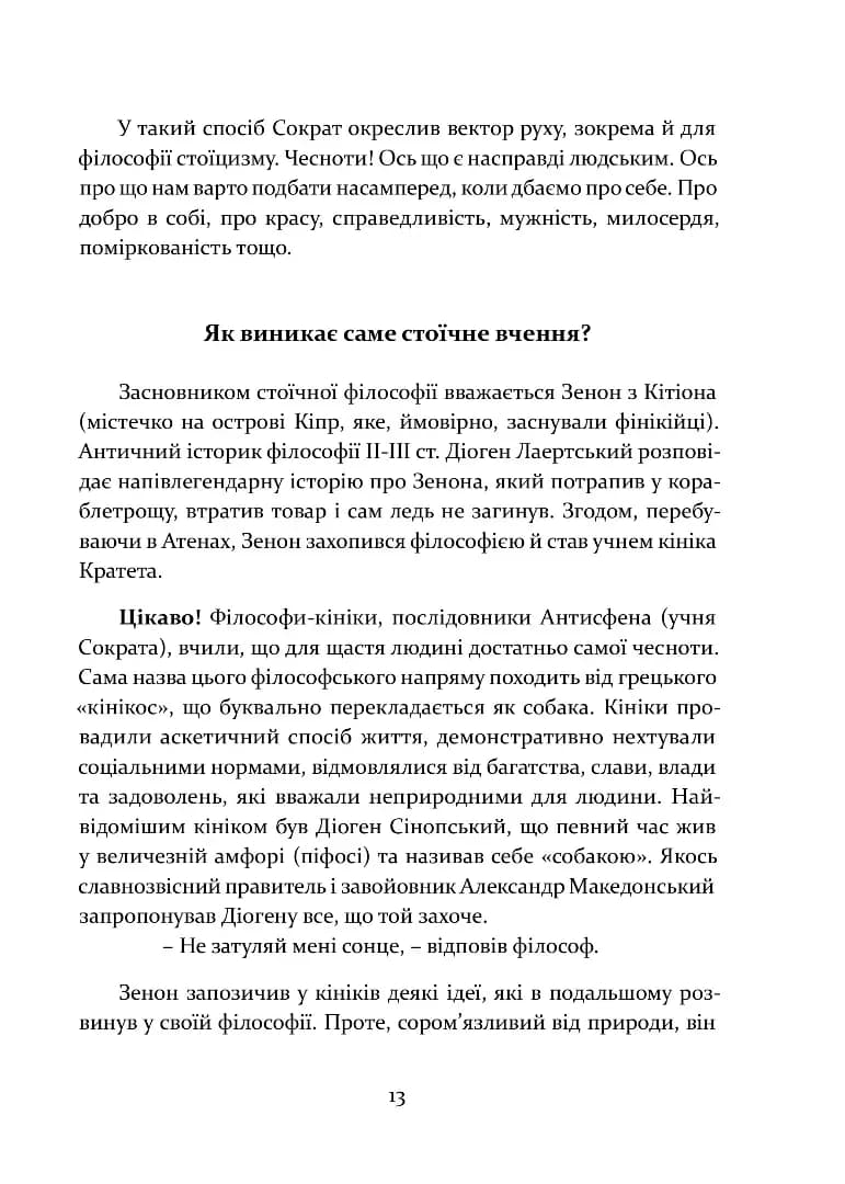 Стоїцизм як стиль життя — мініатюра 8