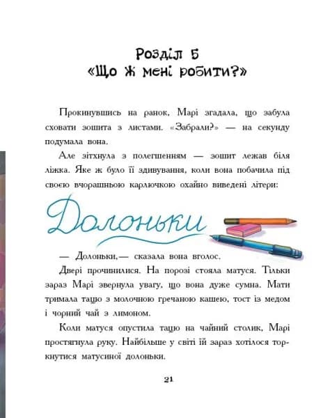 Долоньки — мініатюра 5