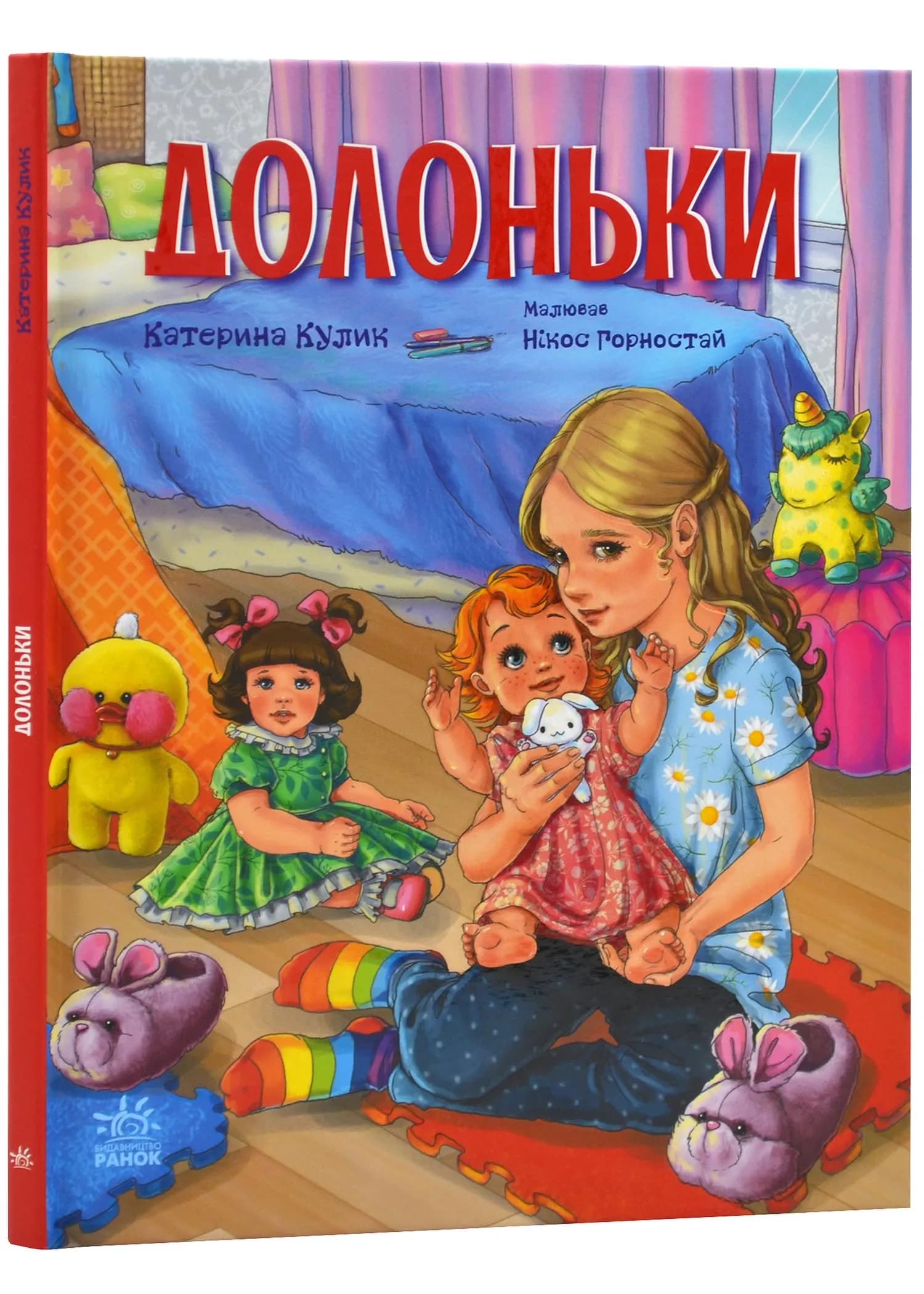 Долоньки
