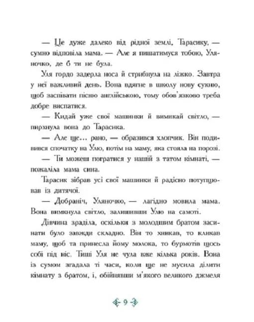 Незламне серце: Сторінка за сторінкою — мініатюра 5