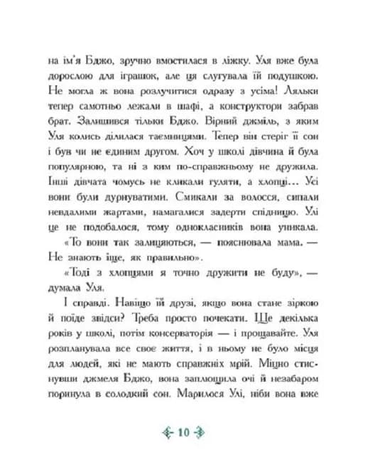 Незламне серце: Сторінка за сторінкою — мініатюра 6
