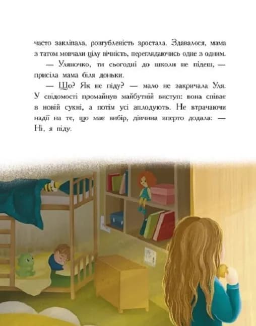 Незламне серце: Сторінка за сторінкою — мініатюра 8