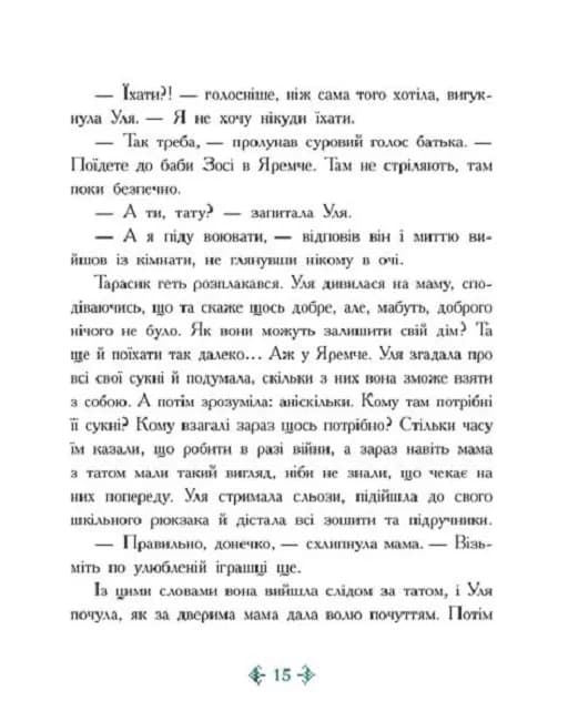 Незламне серце: Сторінка за сторінкою — мініатюра 10