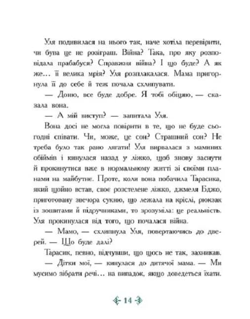 Незламне серце: Сторінка за сторінкою — мініатюра 9
