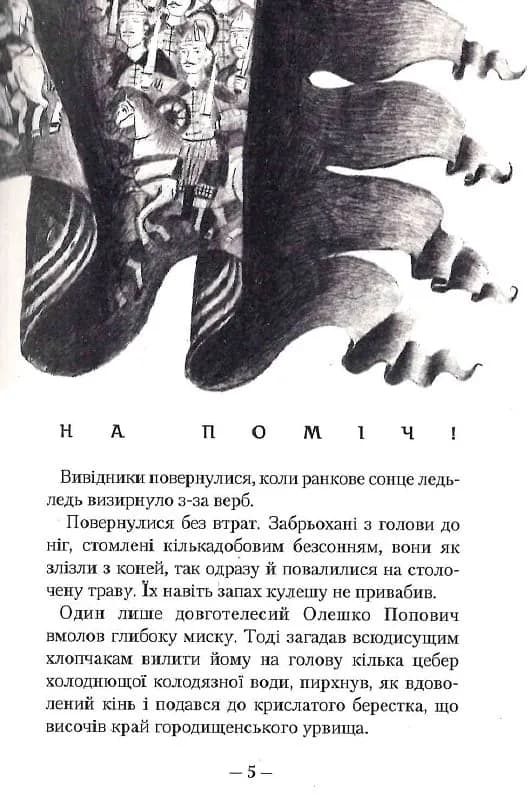 Сторожова застава — мініатюра 3