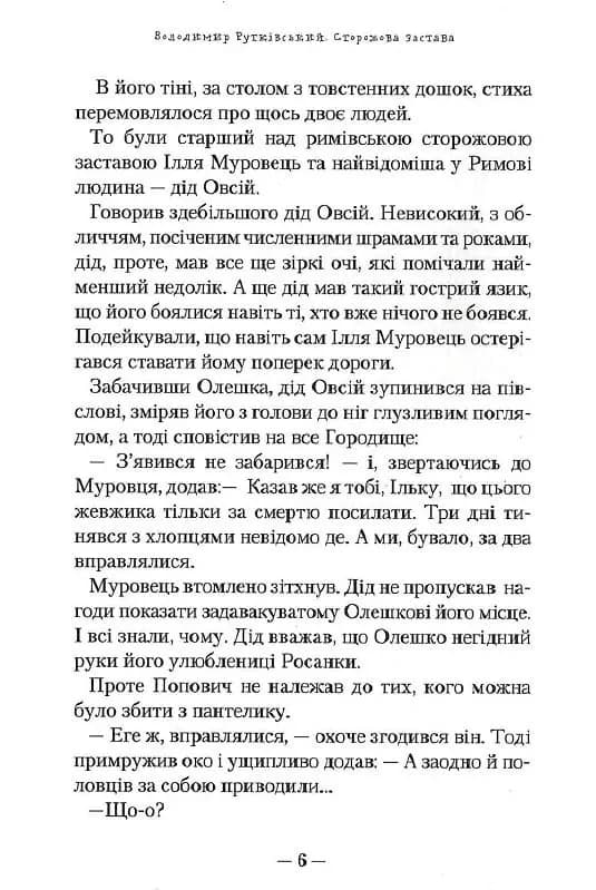 Сторожова застава — мініатюра 4