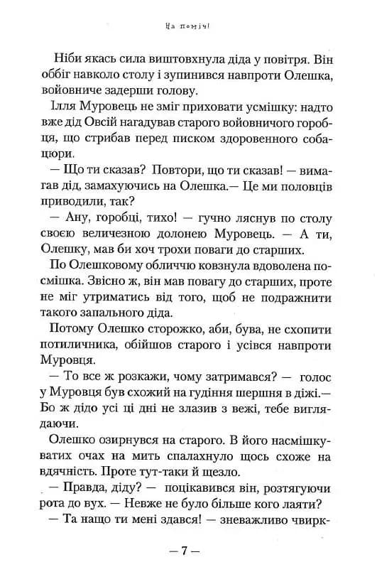 Сторожова застава — мініатюра 5