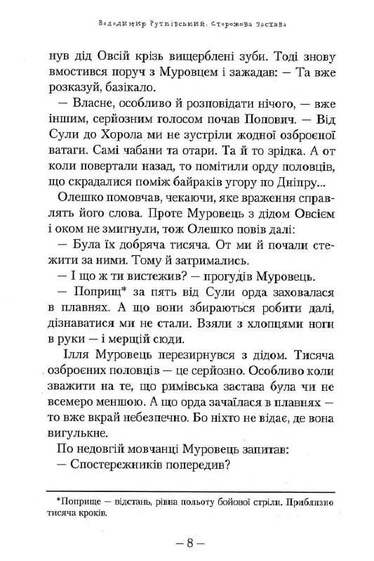 Сторожова застава — мініатюра 6