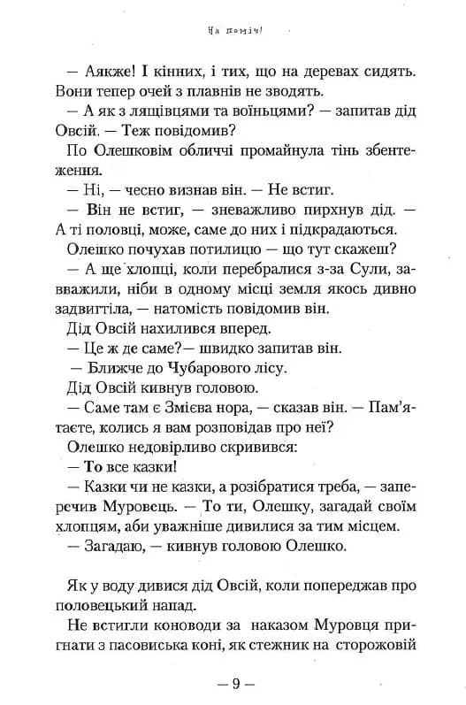 Сторожова застава — мініатюра 7