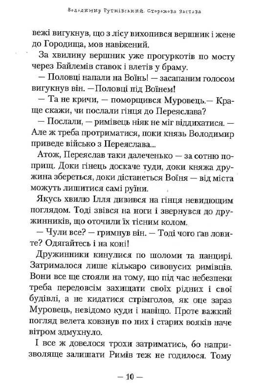 Сторожова застава — мініатюра 8