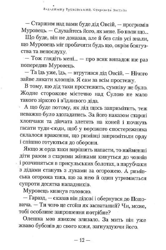 Сторожова застава — мініатюра 10