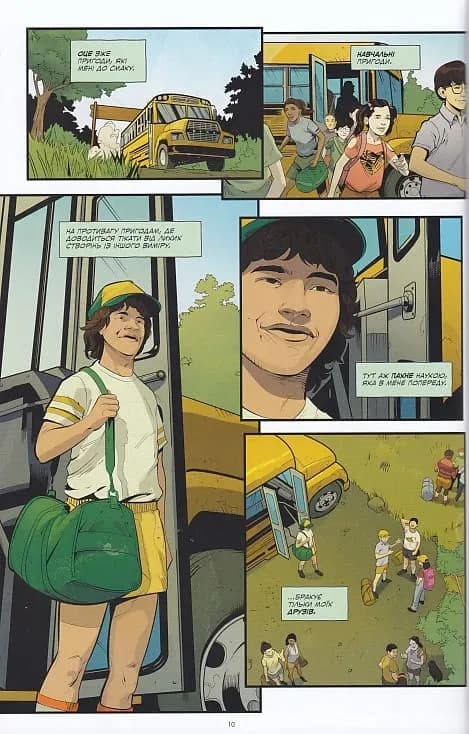 Stranger Things. Табір 'Знахідка'. Книга 4 — мініатюра 5