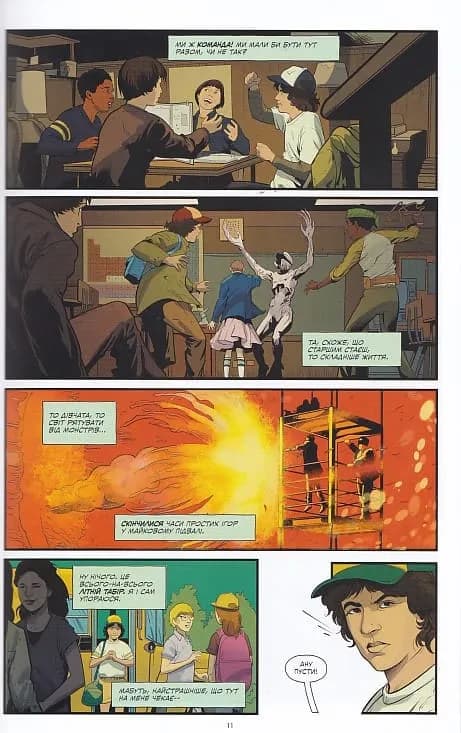 Stranger Things. Табір 'Знахідка'. Книга 4 — мініатюра 6