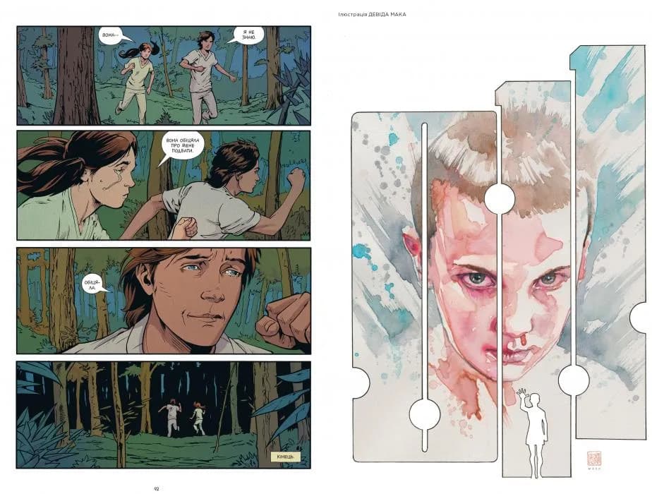 Stranger Things. Книга 2 Шоста — мініатюра 4