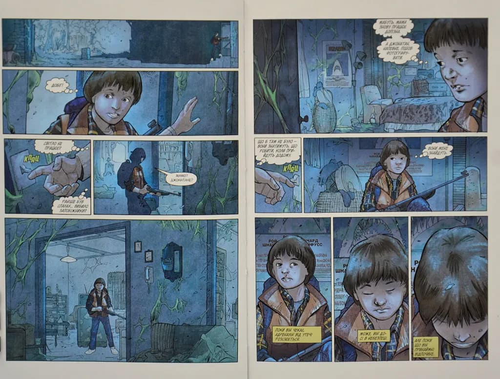 Stranger Things. По той бік. Книга 1  — мініатюра 5