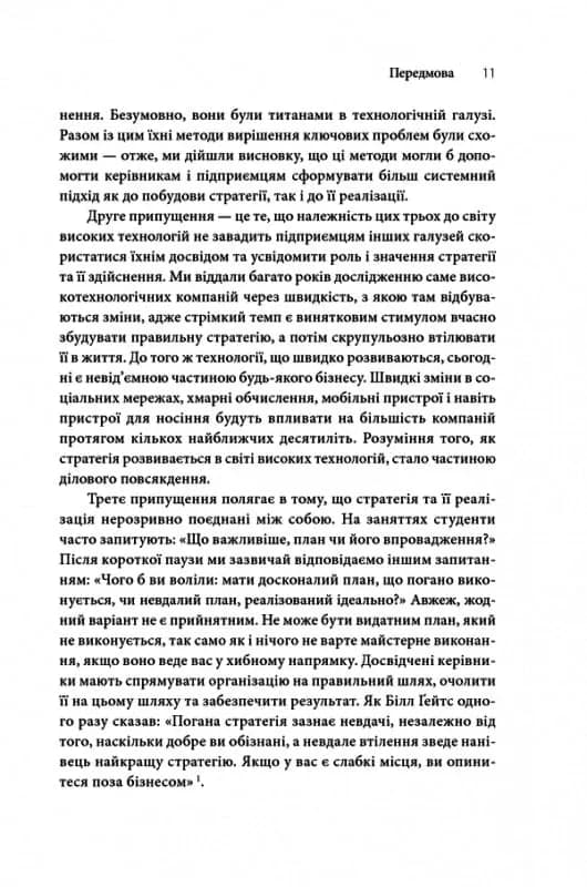 Стратегії геніїв — мініатюра 4