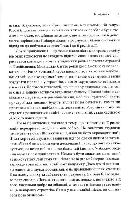 Стратегії геніїв. П’ять найважливіших уроків від Білла Ґейтса, Енді Ґроува та Стіва Джобса  — мініатюра 4