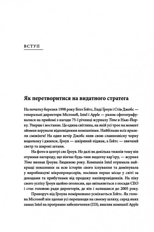 Стратегії геніїв — мініатюра 9