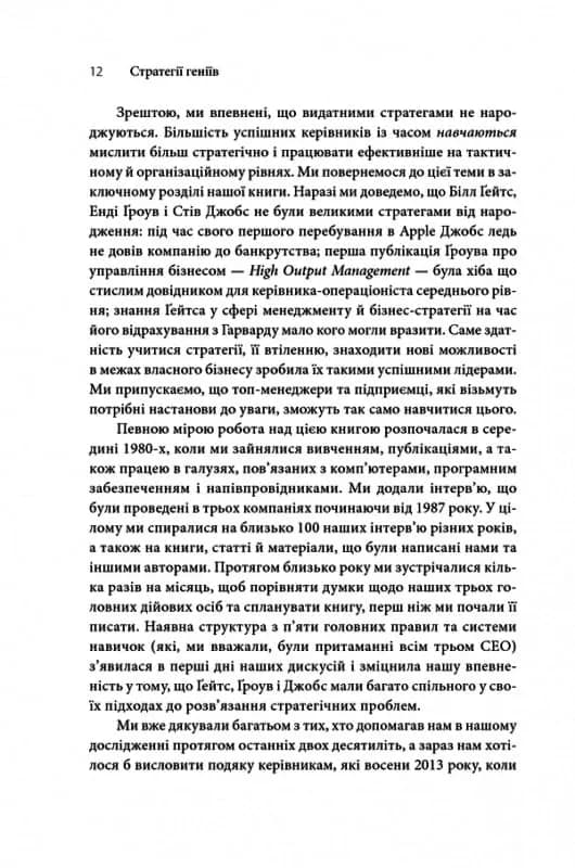 Стратегії геніїв — мініатюра 5