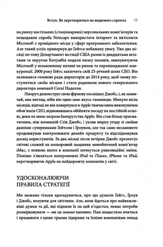 Стратегії геніїв — мініатюра 10