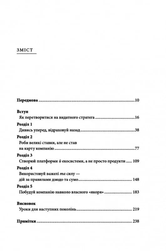 Стратегії геніїв — мініатюра 2