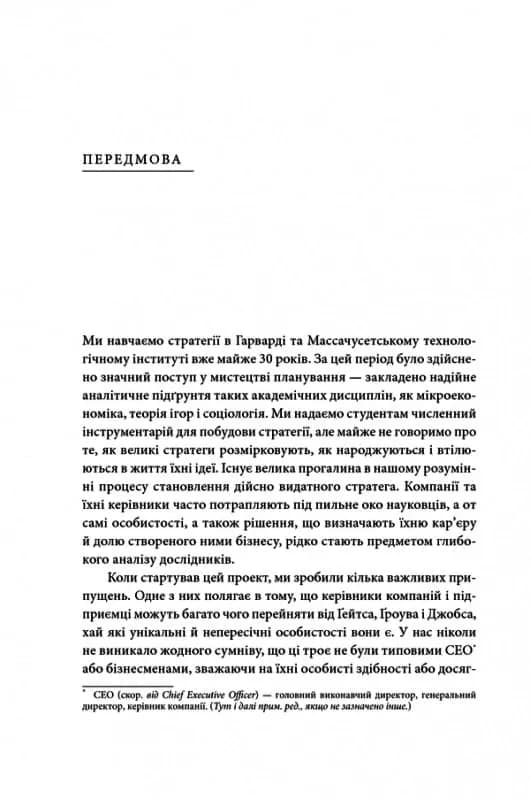 Стратегії геніїв — мініатюра 3