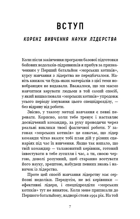Стратегія і тактика лідерства (МІМ) — мініатюра 2
