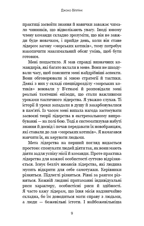 Стратегія і тактика лідерства (МІМ) — мініатюра 6