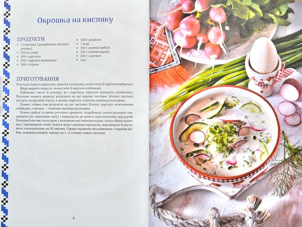 Страви Слобожанщини з душею — мініатюра 4